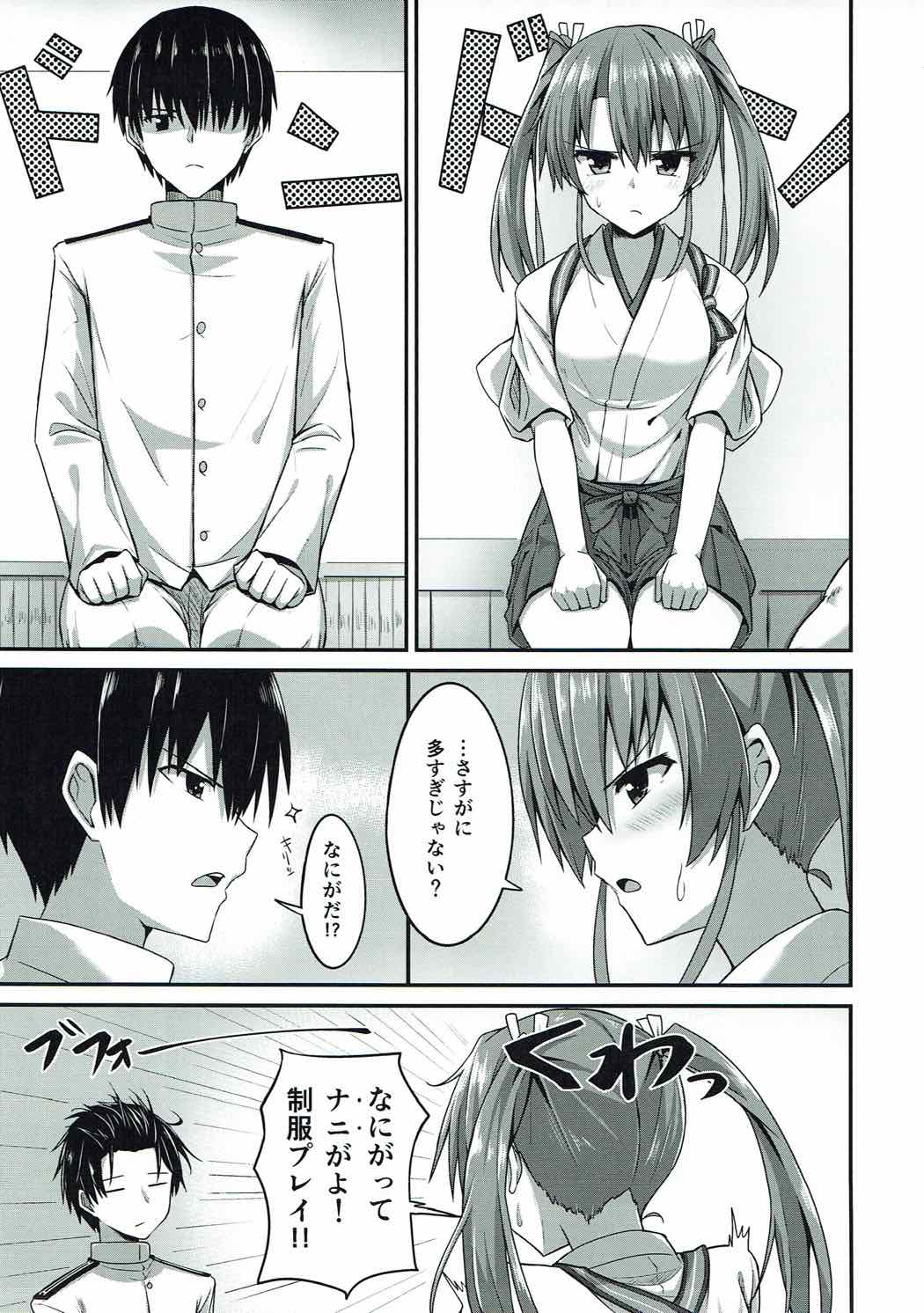 JK Zuikaku to Ecchi Shitai!! 2 page 4 full