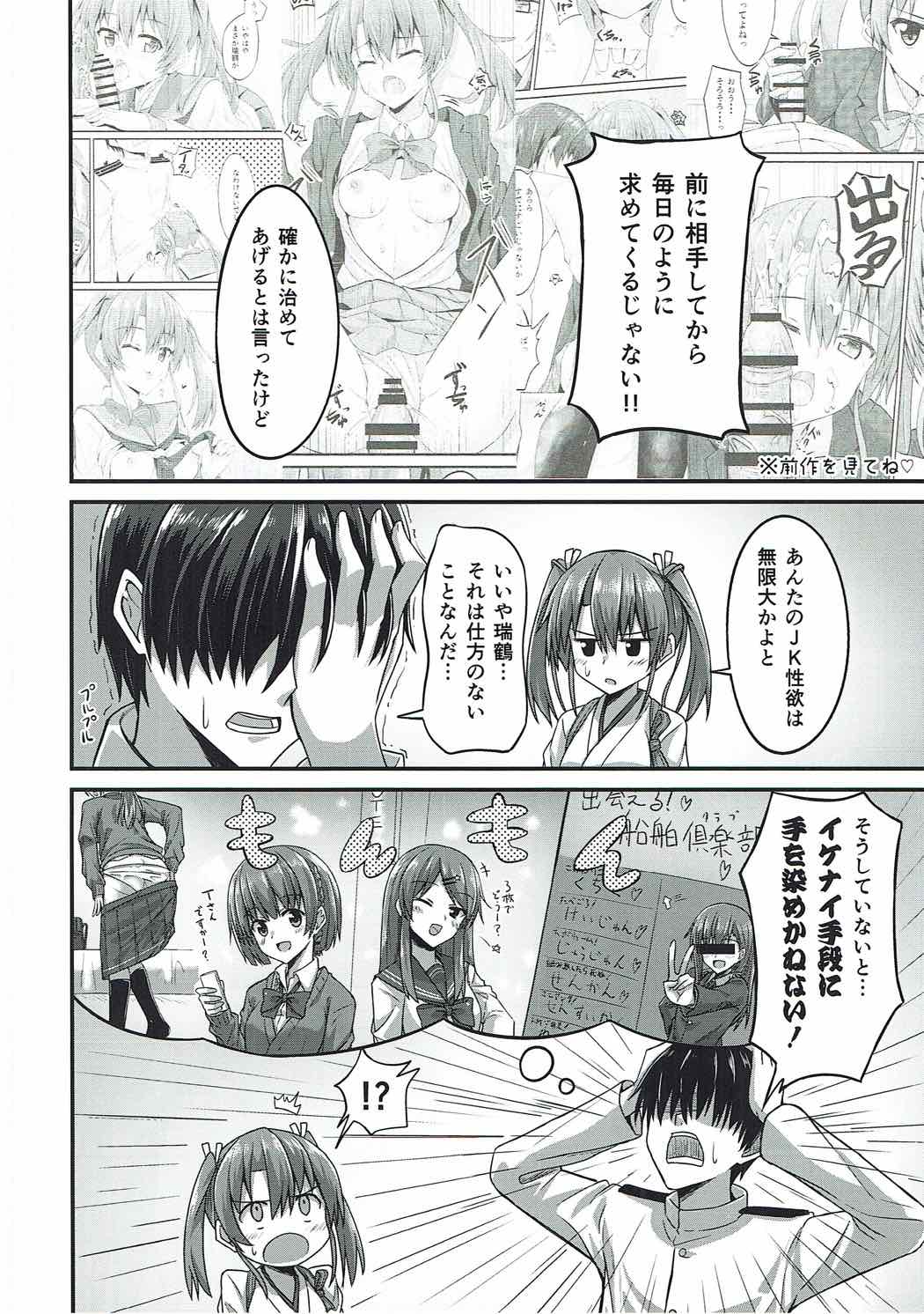 JK Zuikaku to Ecchi Shitai!! 2 page 5 full