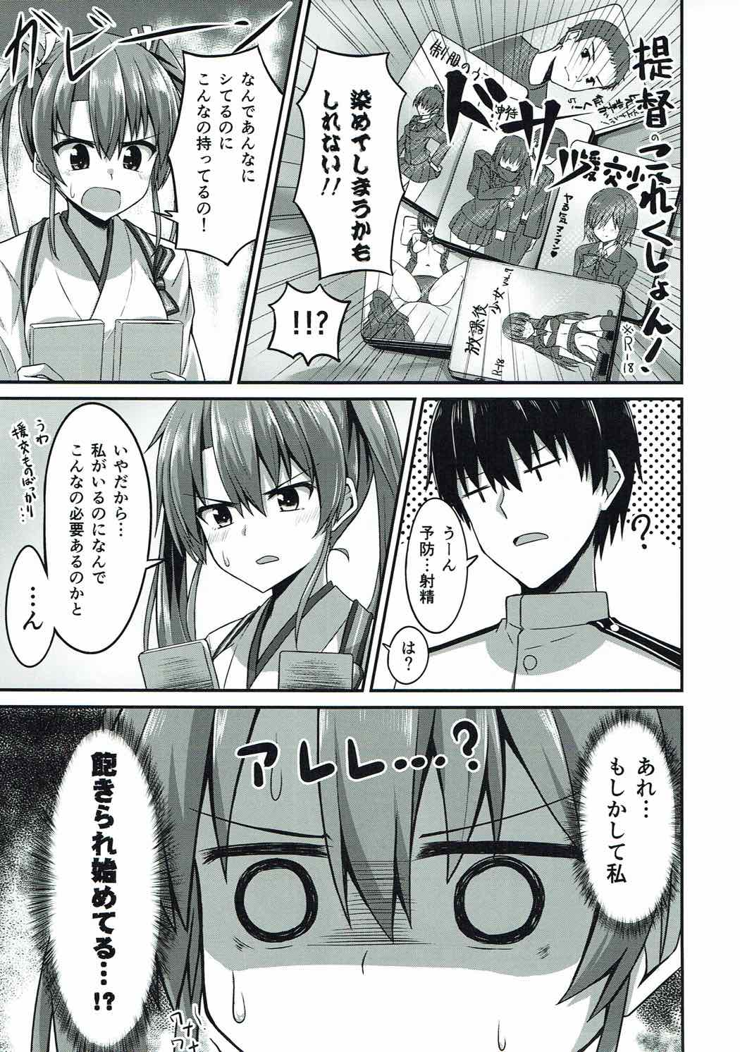 JK Zuikaku to Ecchi Shitai!! 2 page 6 full