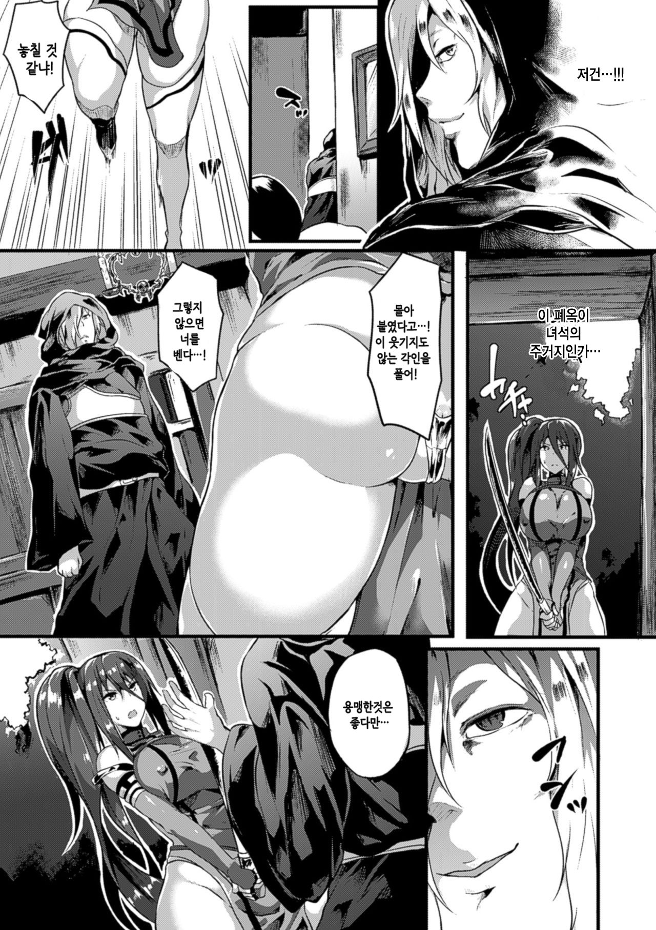 Dark Fallen Sword page 7 full