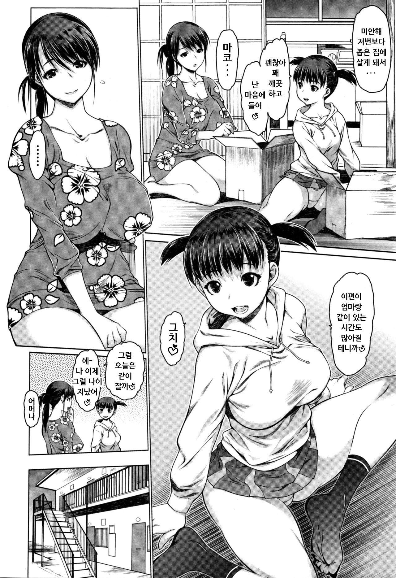 A-part | 아파트 page 2 full