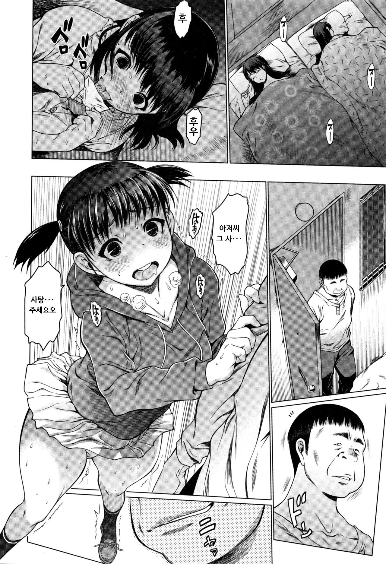 A-part | 아파트 page 6 full
