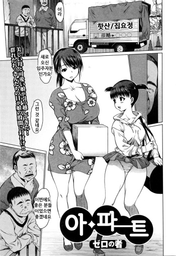 A-part | 아파트 cover