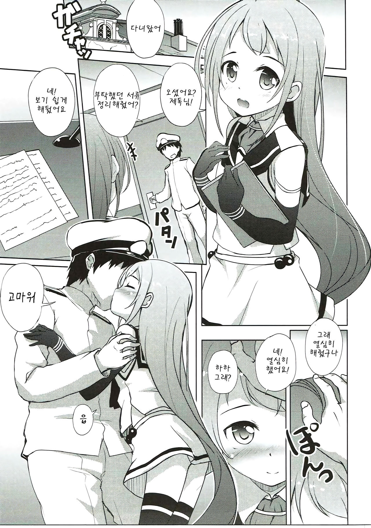 Samidare to Ichaicha Biyori page 4 full