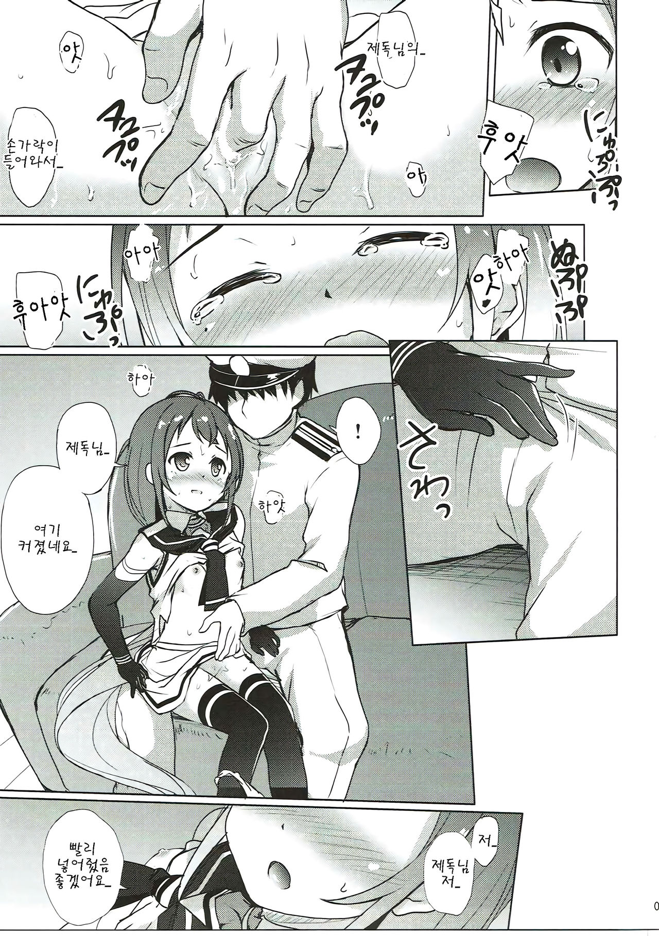 Samidare to Ichaicha Biyori page 6 full