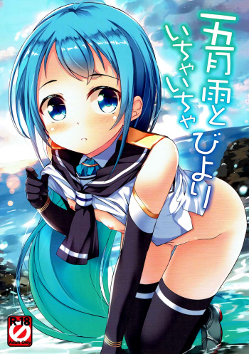 Samidare to Ichaicha Biyori cover