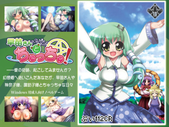 Sanae-san to Chucchu! cover