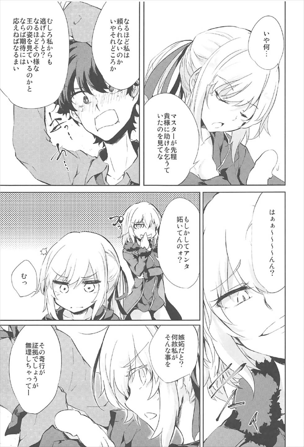Shinjuku Gyakure Alter Knight page 7 full