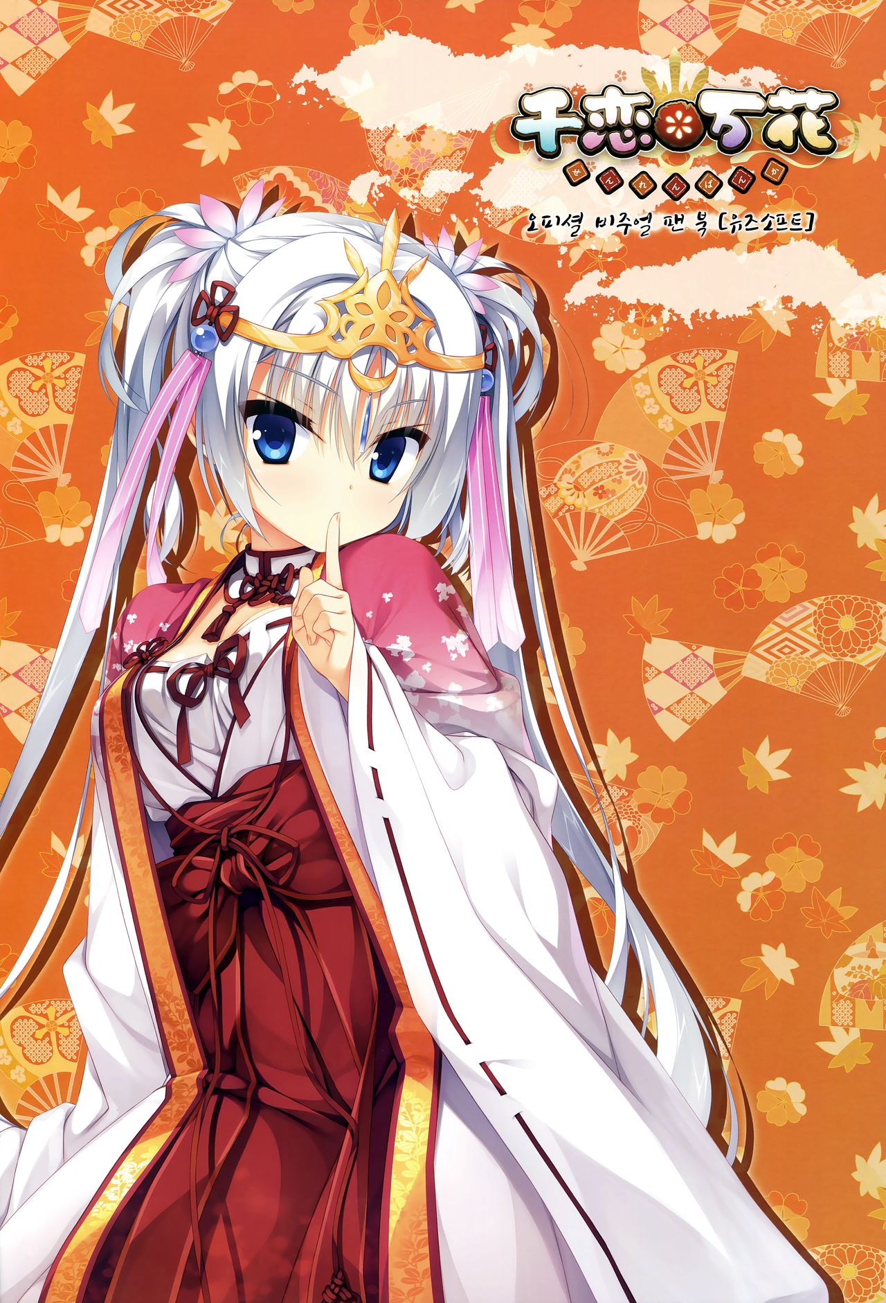 Senren*Banka Official Visual Fan Book page 2 full
