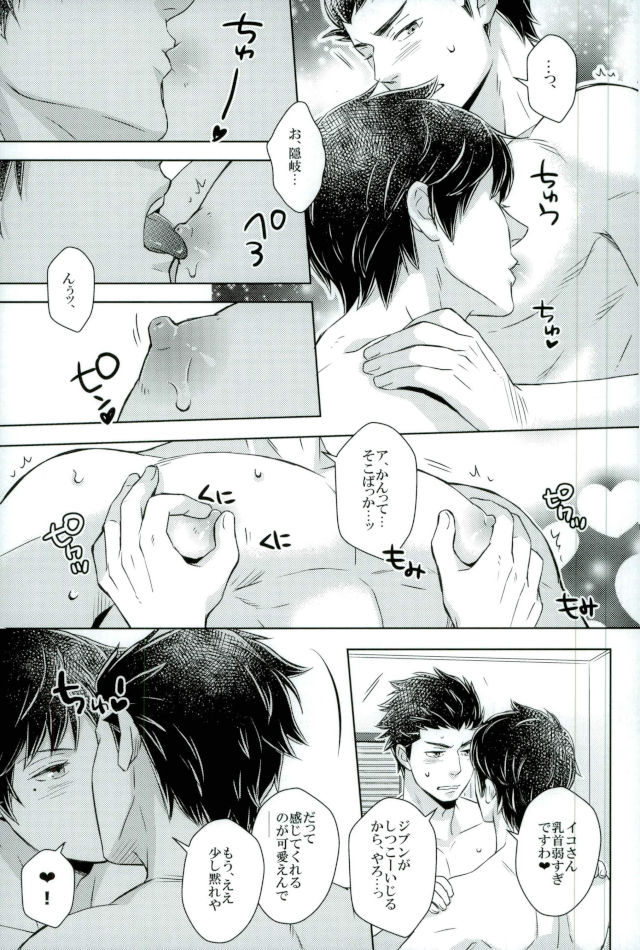 Iko-san o Choukyou page 8 full