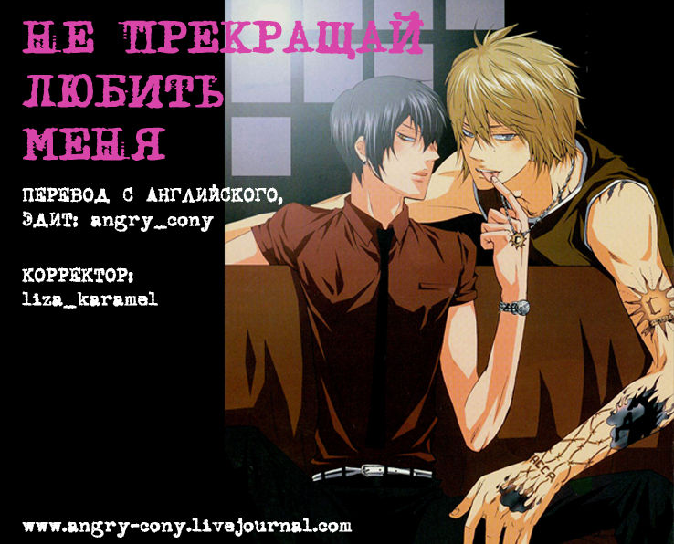 Horezu ni wa Irarenai. | Не прекращай любить меня page 2 full