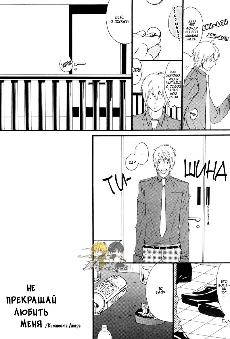 Horezu ni wa Irarenai. | Не прекращай любить меня page 5 full