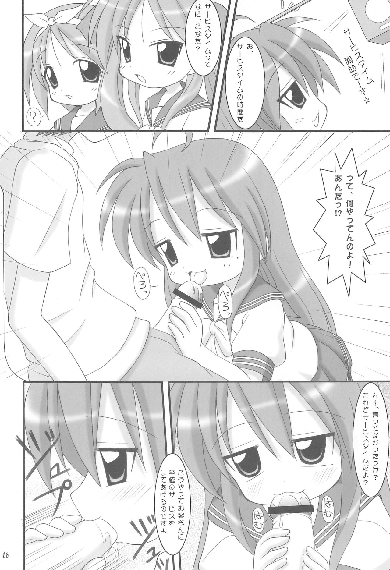 Hiiragi Shimai no Tsundere Daisakusen! page 6 full