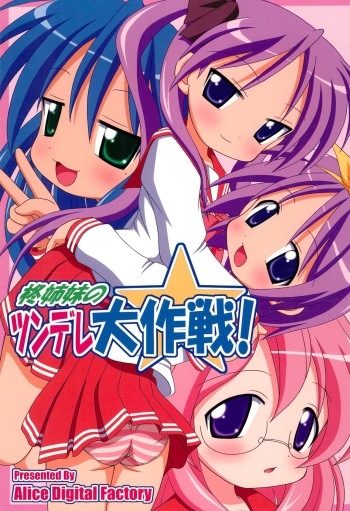 Hiiragi Shimai no Tsundere Daisakusen! cover