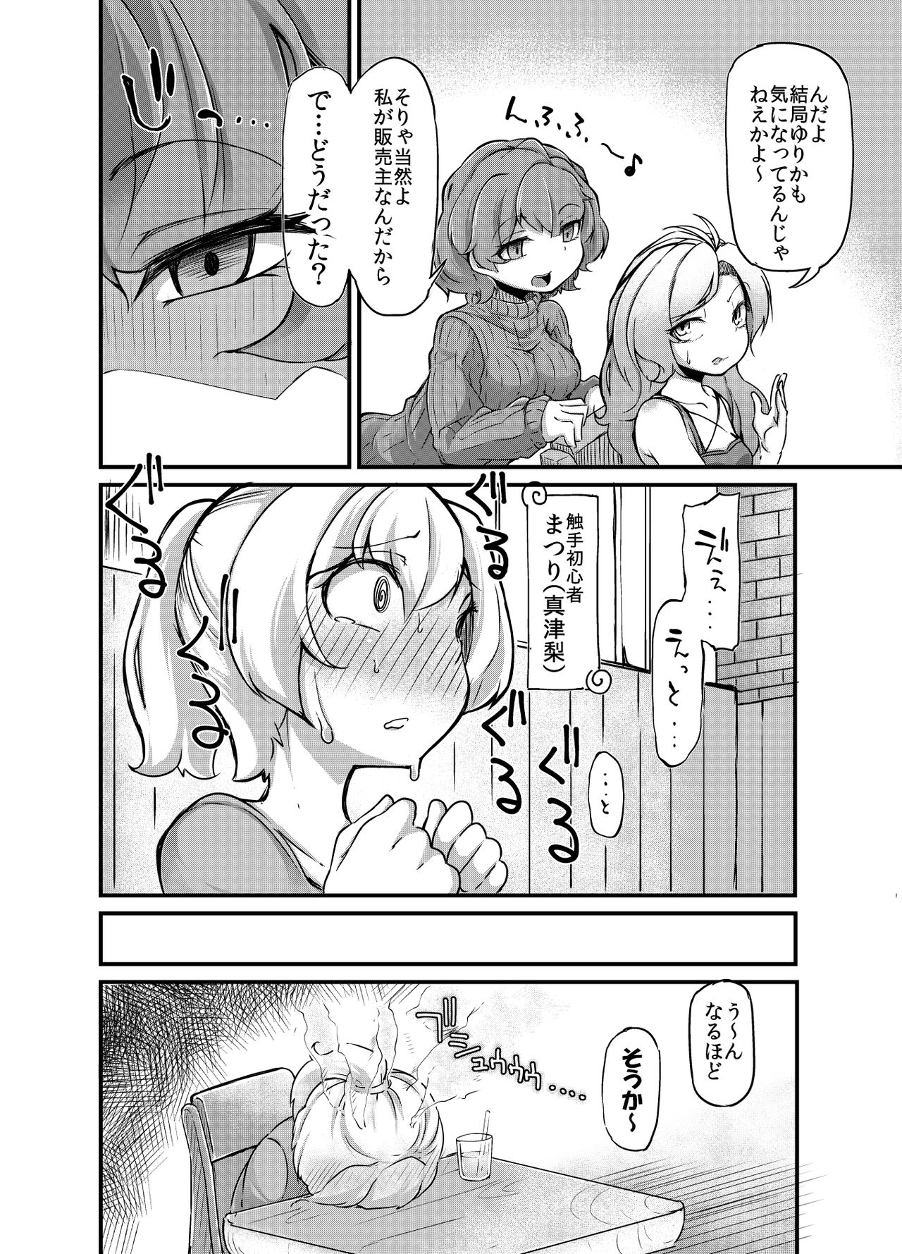 Anata no Machi no Shokushuyasan 2 page 10 full