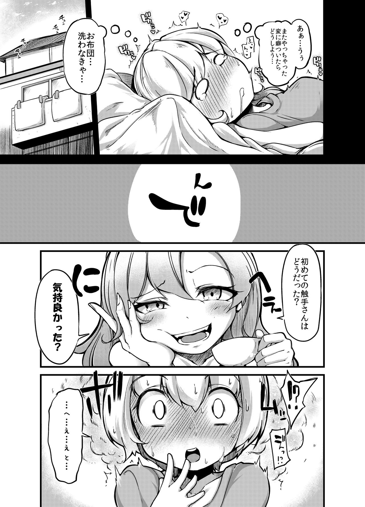 Anata no Machi no Shokushuyasan 2 page 7 full