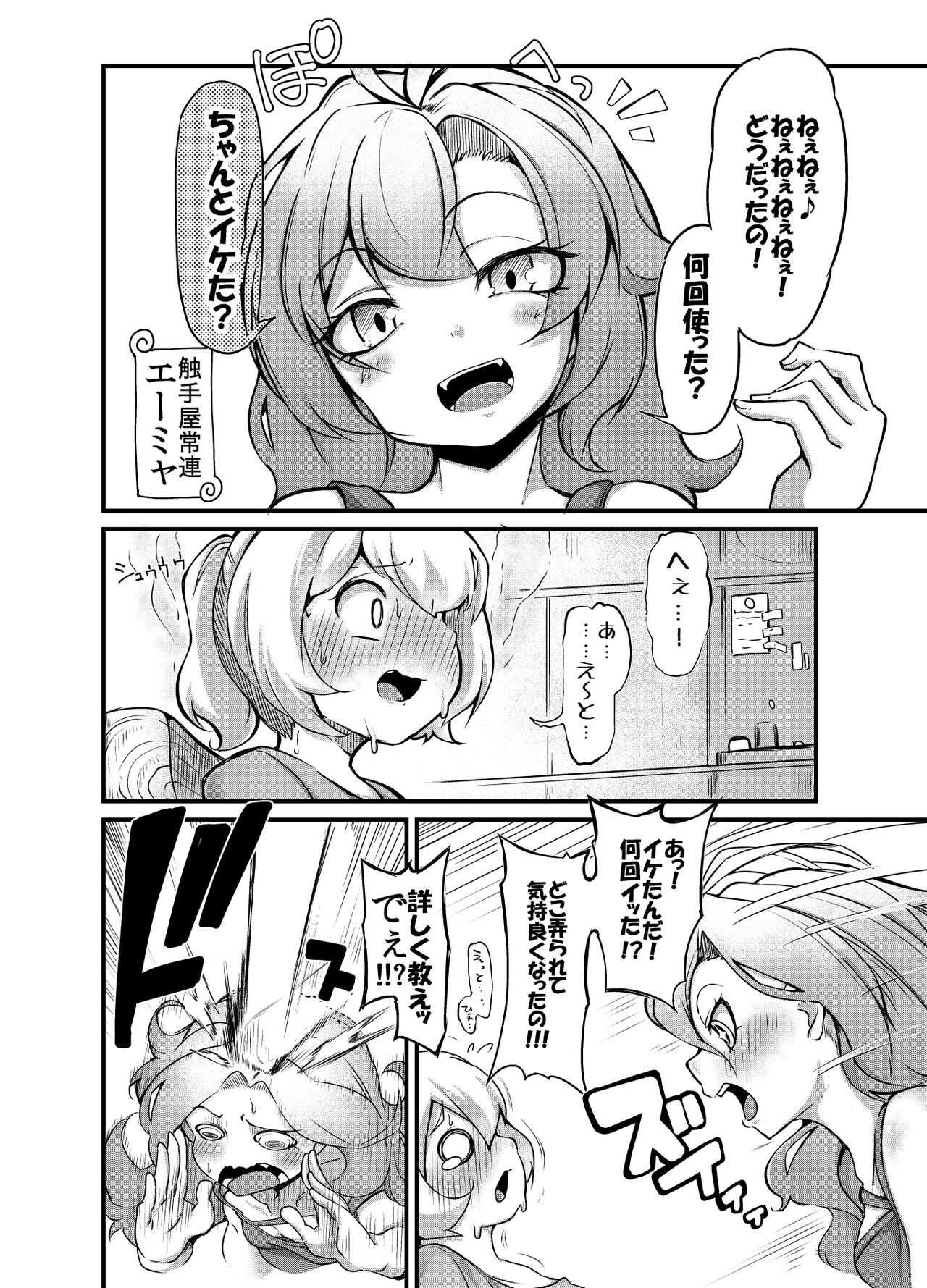 Anata no Machi no Shokushuyasan 2 page 8 full