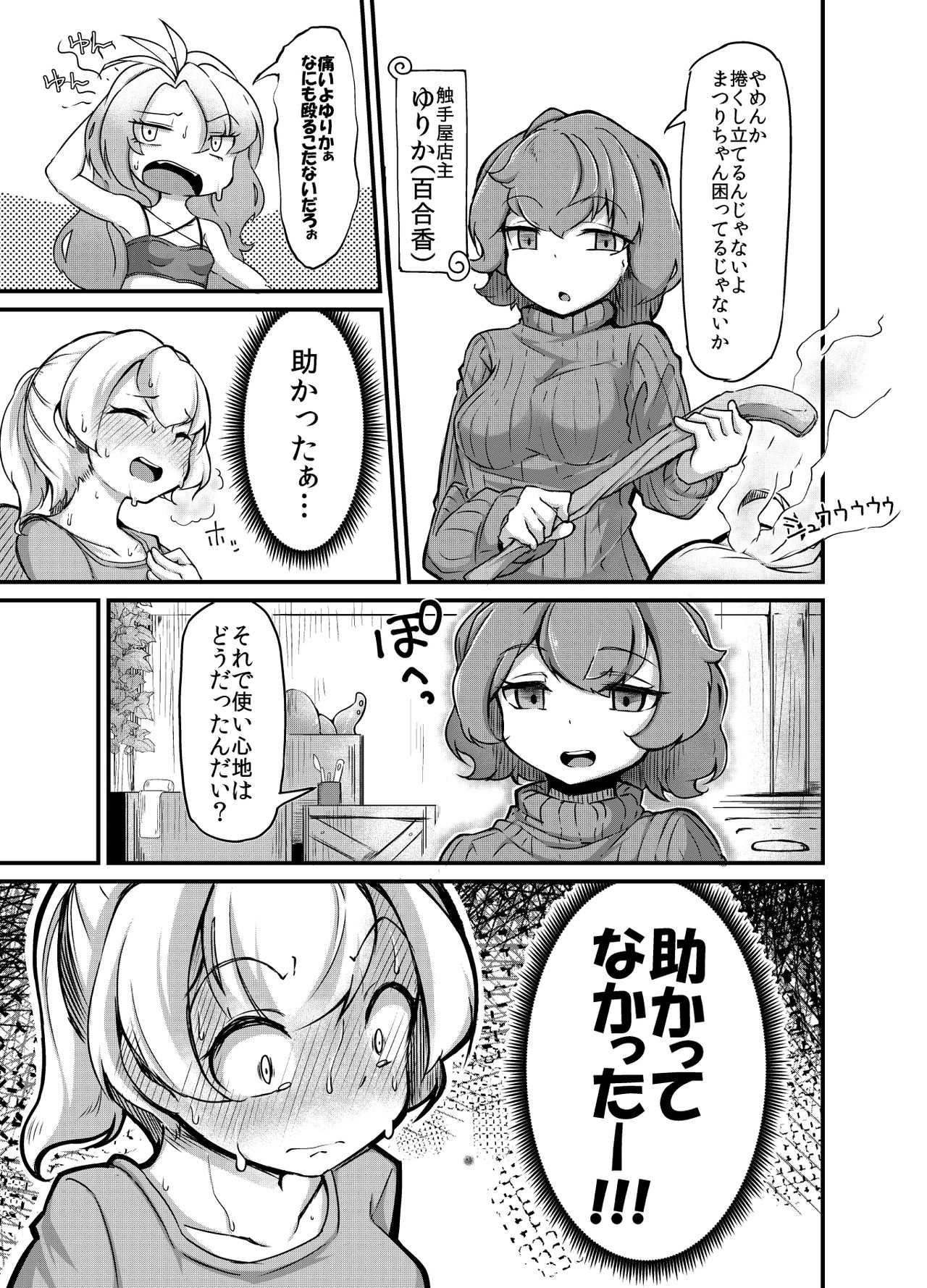 Anata no Machi no Shokushuyasan 2 page 9 full