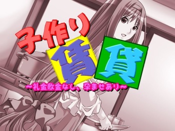 Kozukuri Chintai ~Reikin Shikikin Nashi, Haramase Ari~ cover