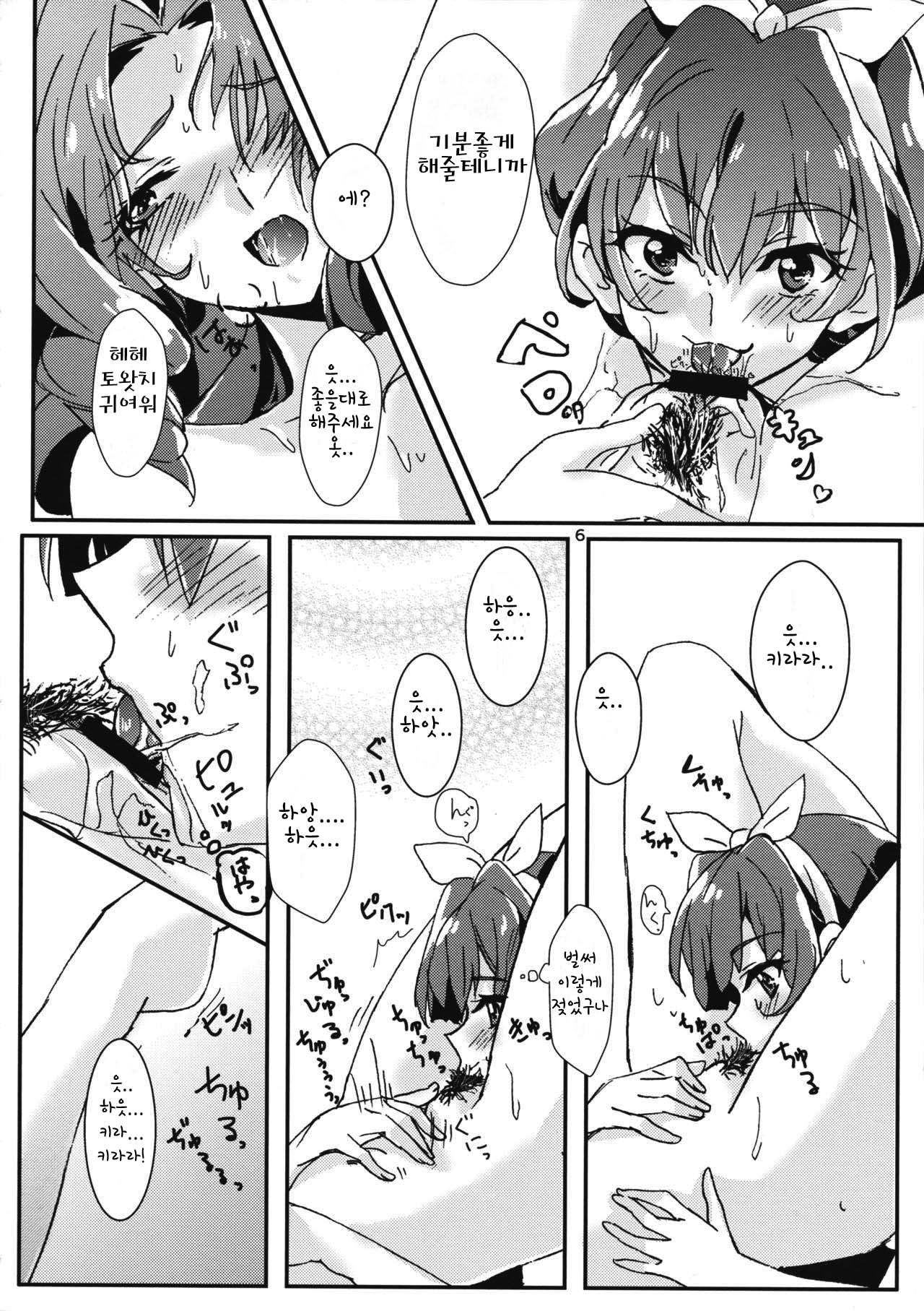 Amae Jouzu na Anata page 8 full