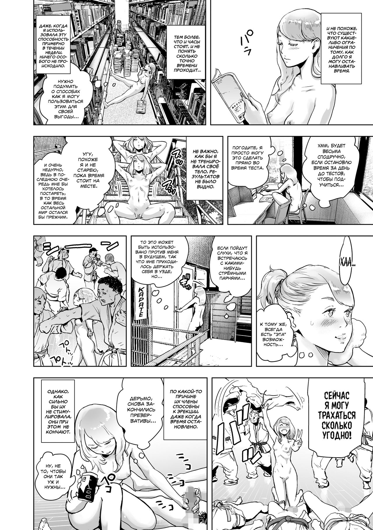 Time Stripper Reika <Zenpen> | Секс-стопперша Рейка - Часть 1 page 10 full