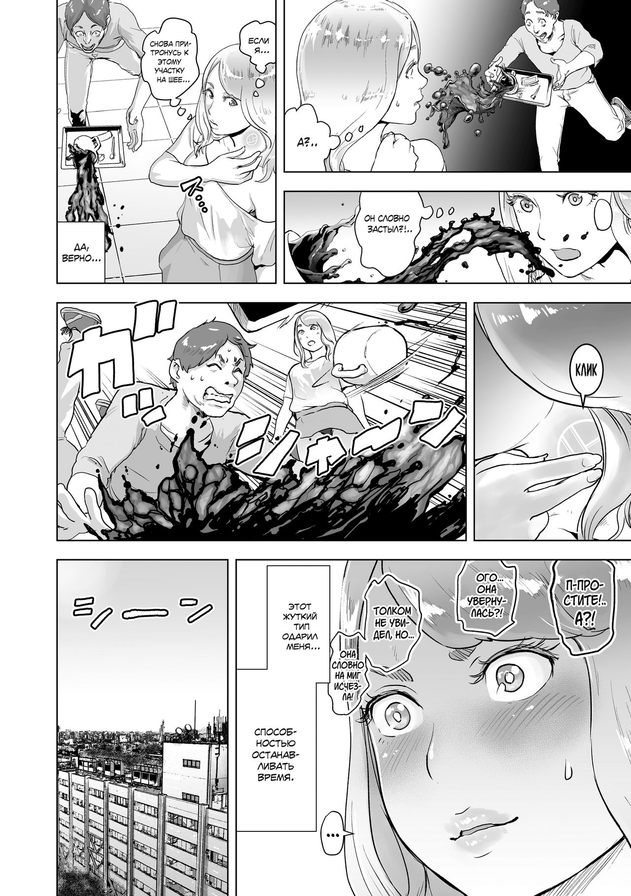 Time Stripper Reika <Zenpen> | Секс-стопперша Рейка - Часть 1 page 8 full