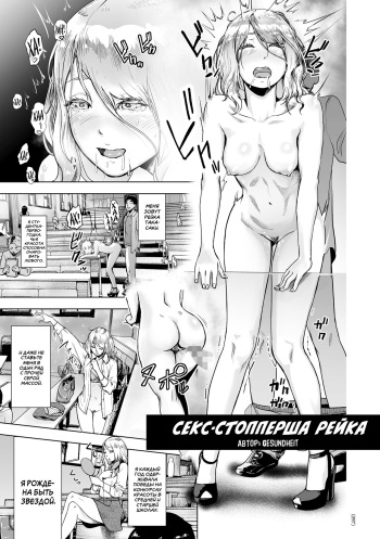 Time Stripper Reika <Zenpen> | Секс-стопперша Рейка - Часть 1 cover