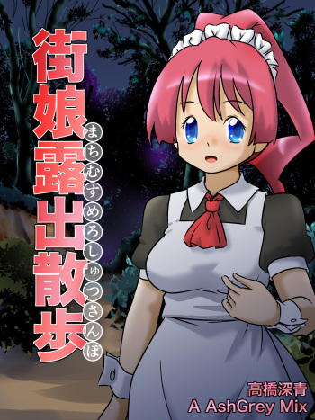 Machimusume Roshutsu Sampo cover