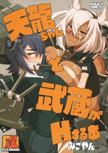 Tenryuu-chan to Musashi ga H Suru Hon cover
