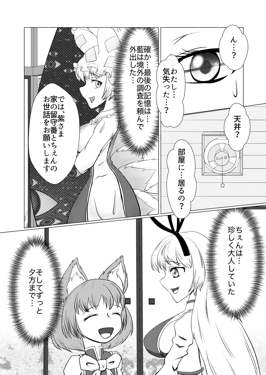 Yukari-shama ga Watashi no Pet ni Nacchatta page 2 full