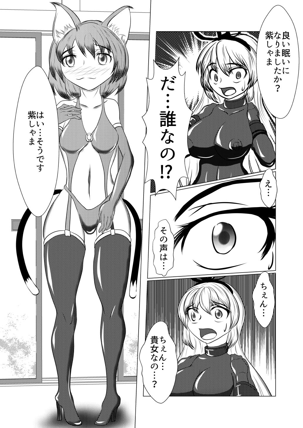 Yukari-shama ga Watashi no Pet ni Nacchatta page 5 full