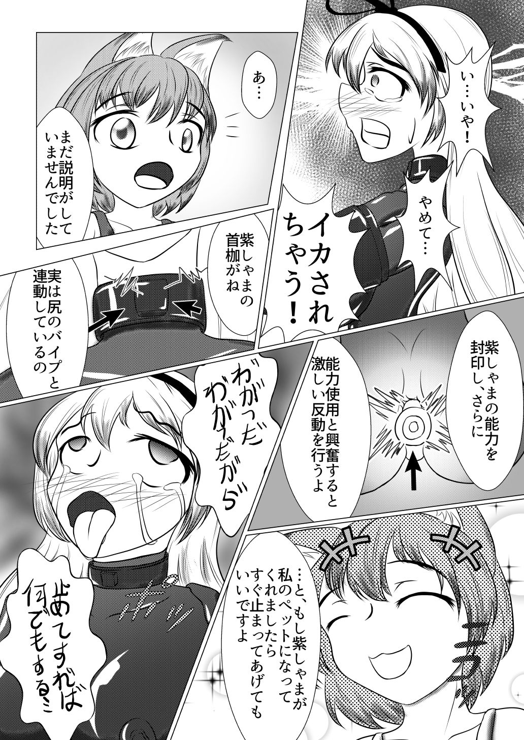 Yukari-shama ga Watashi no Pet ni Nacchatta page 9 full