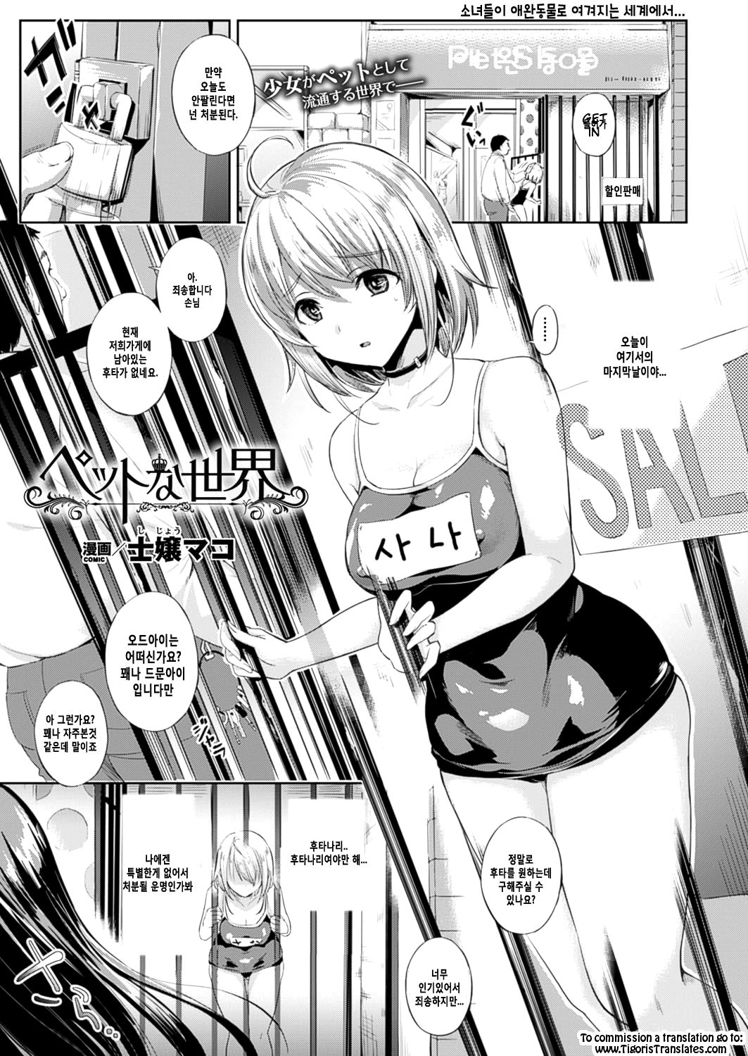 Pet na Sekai page 2 full