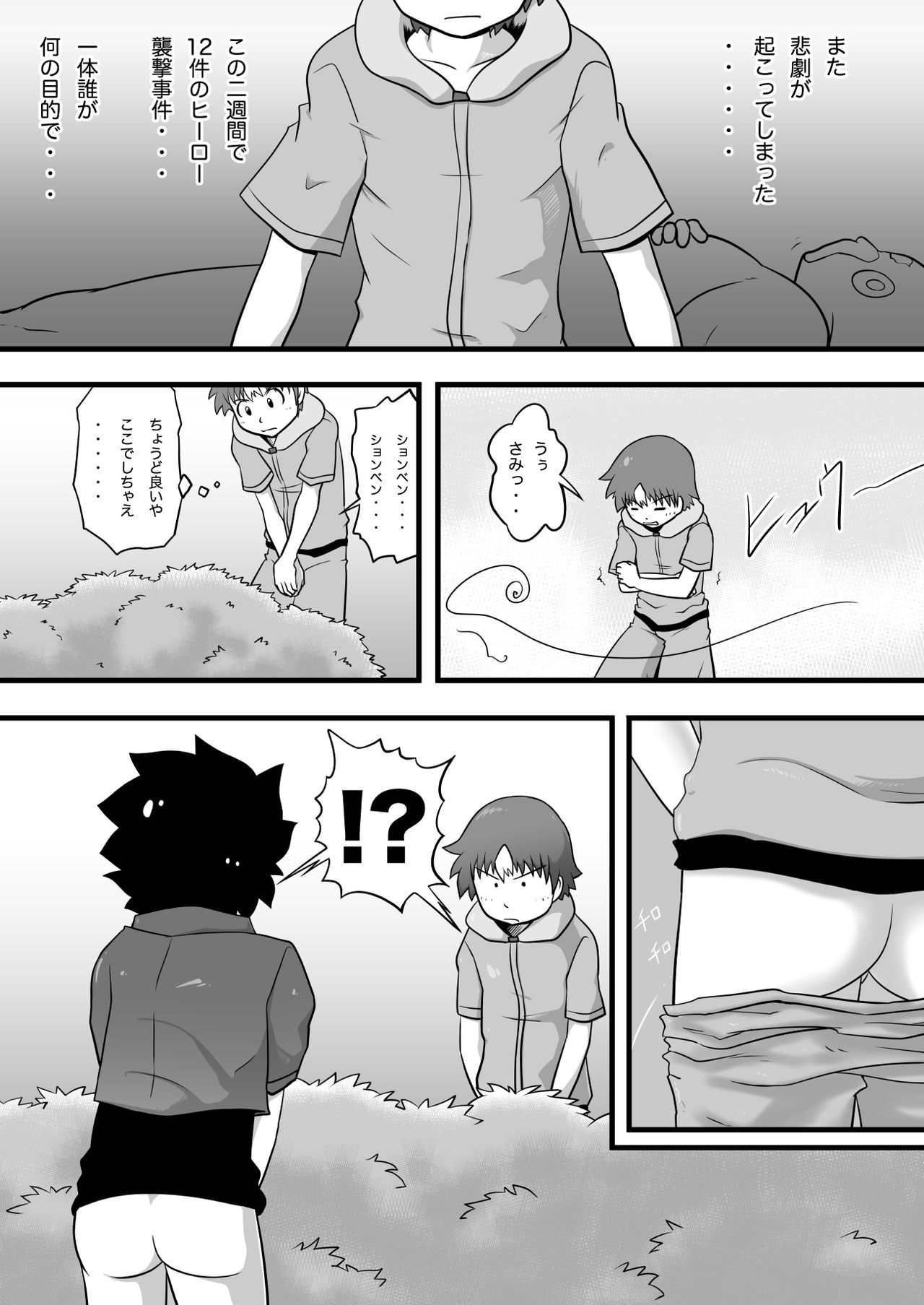 Chrono Kid TSURUGI VS Enboy page 3 full
