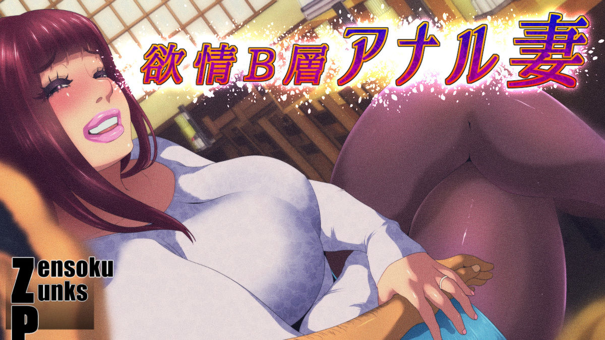 Yokujou B-sou Anal Zuma page 1 full