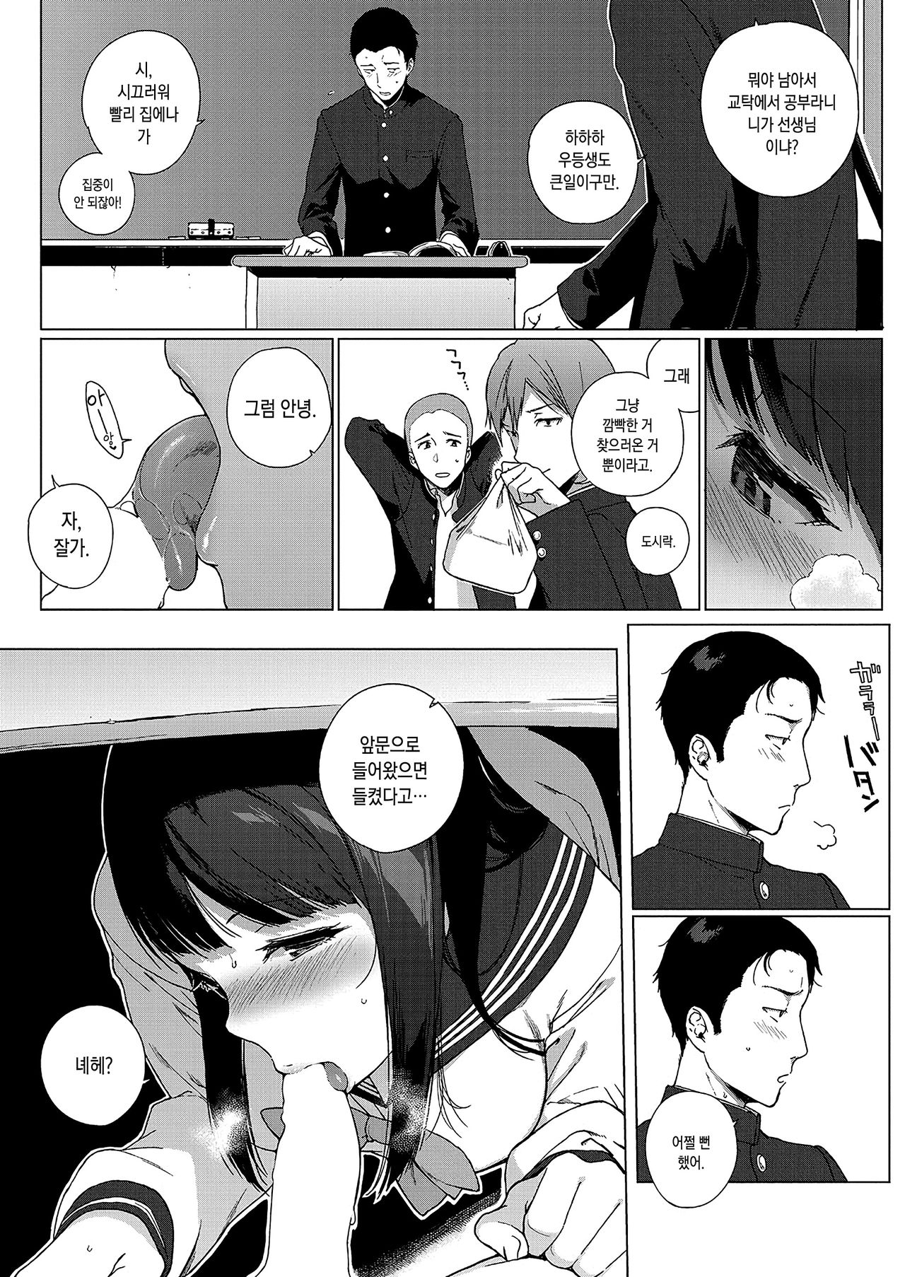 Shinsou no Koukishin | 규중의 호기심 page 3 full