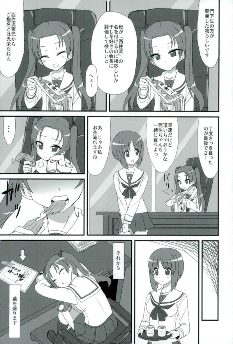 PPAP - penpen plan anzu penper page 6 full