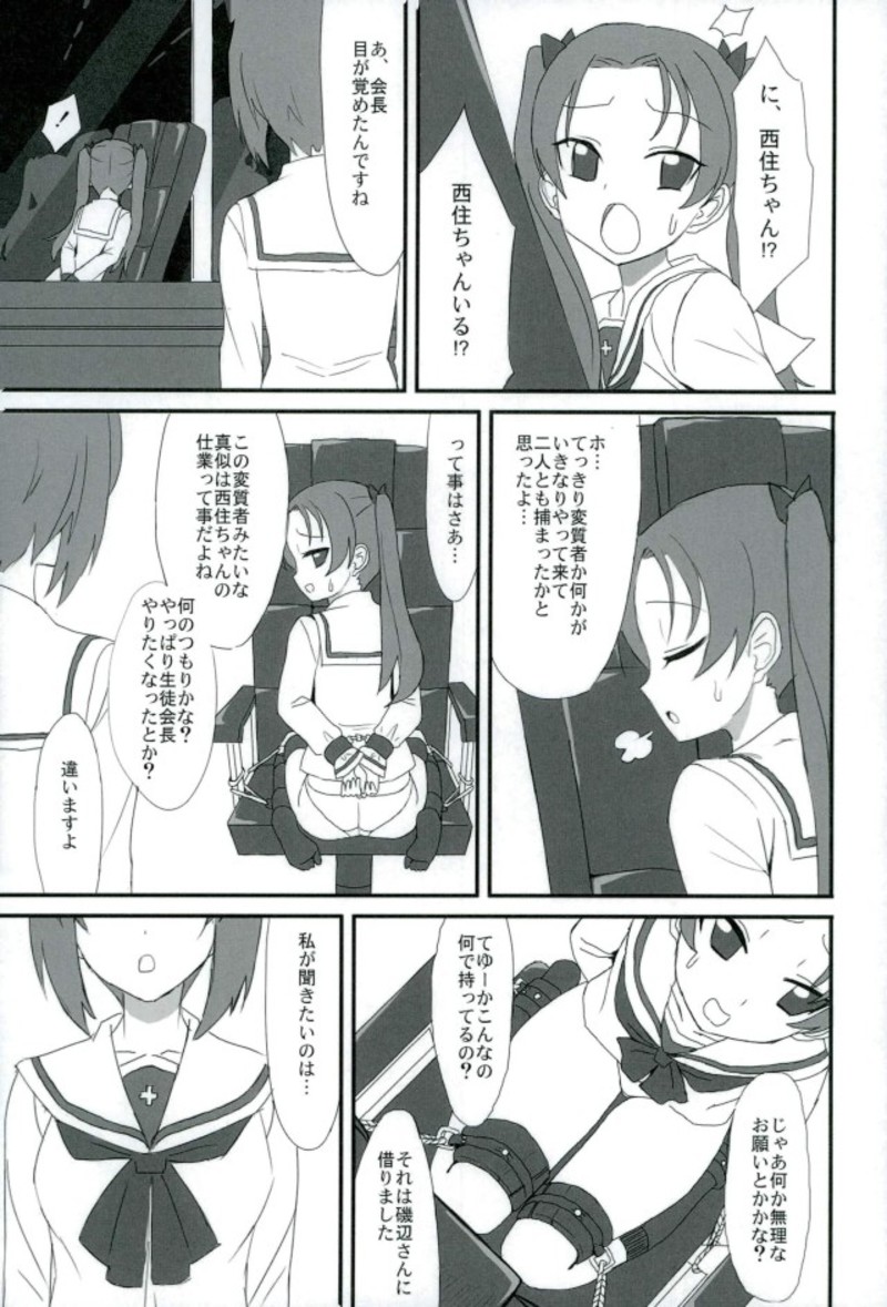 PPAP - penpen plan anzu penper page 8 full