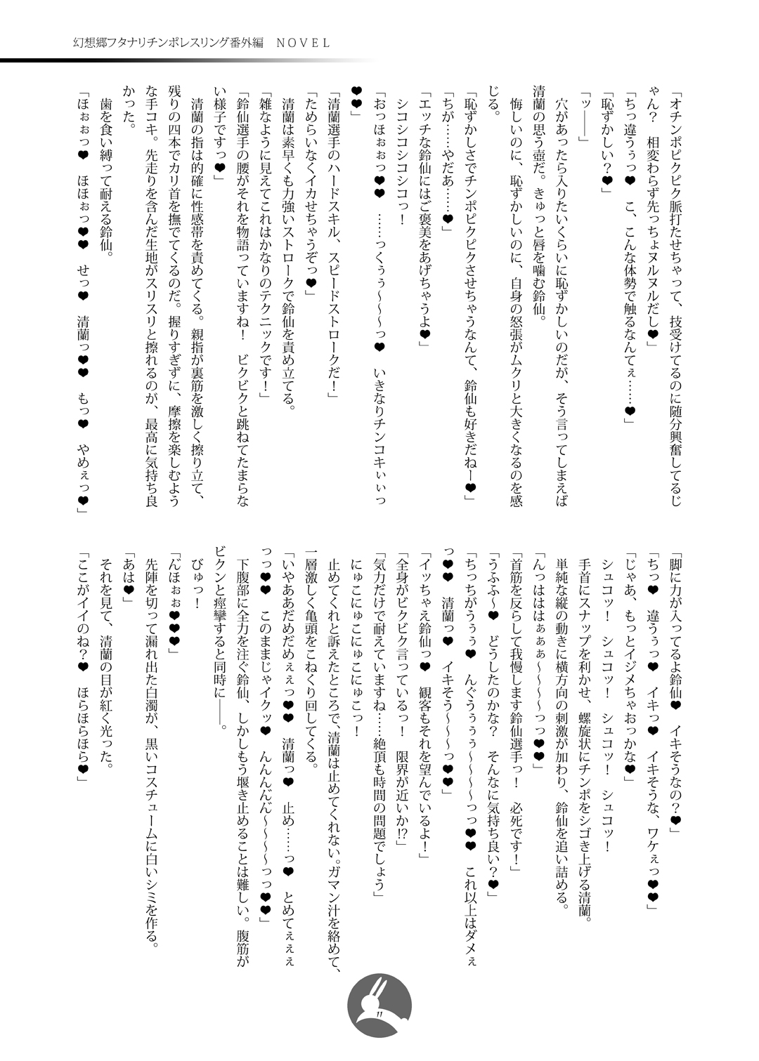 Gensoukyou Futanari Chinpo Wrestling Bangaihen Novel - Reisen Udongein Inaba VS Seiran page 10 full