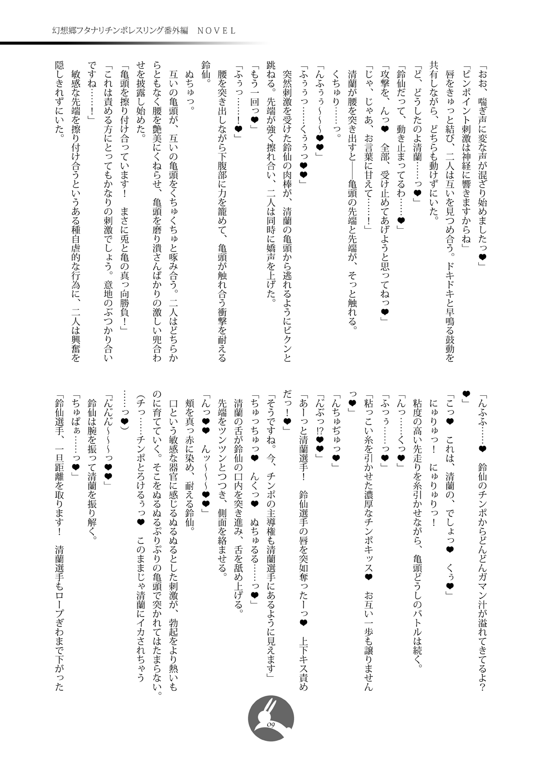 Gensoukyou Futanari Chinpo Wrestling Bangaihen Novel - Reisen Udongein Inaba VS Seiran page 8 full