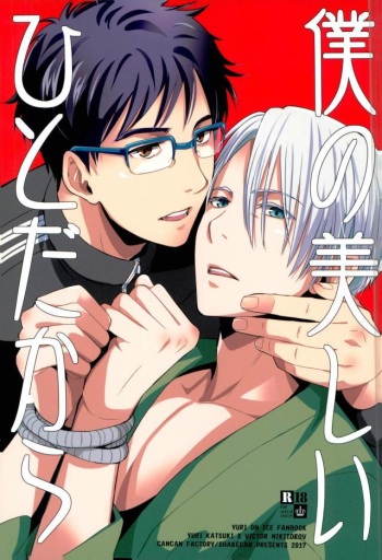 Boku no Utsukushii Hito Dakara cover