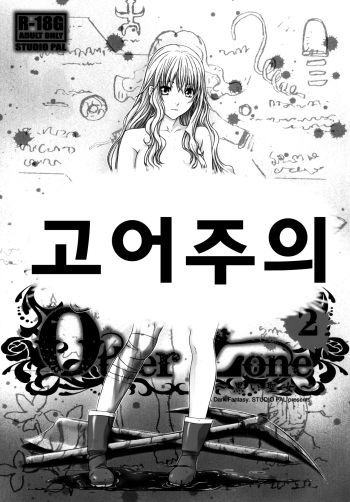 Other Zone 2 ~Kuroi Seijo~ cover