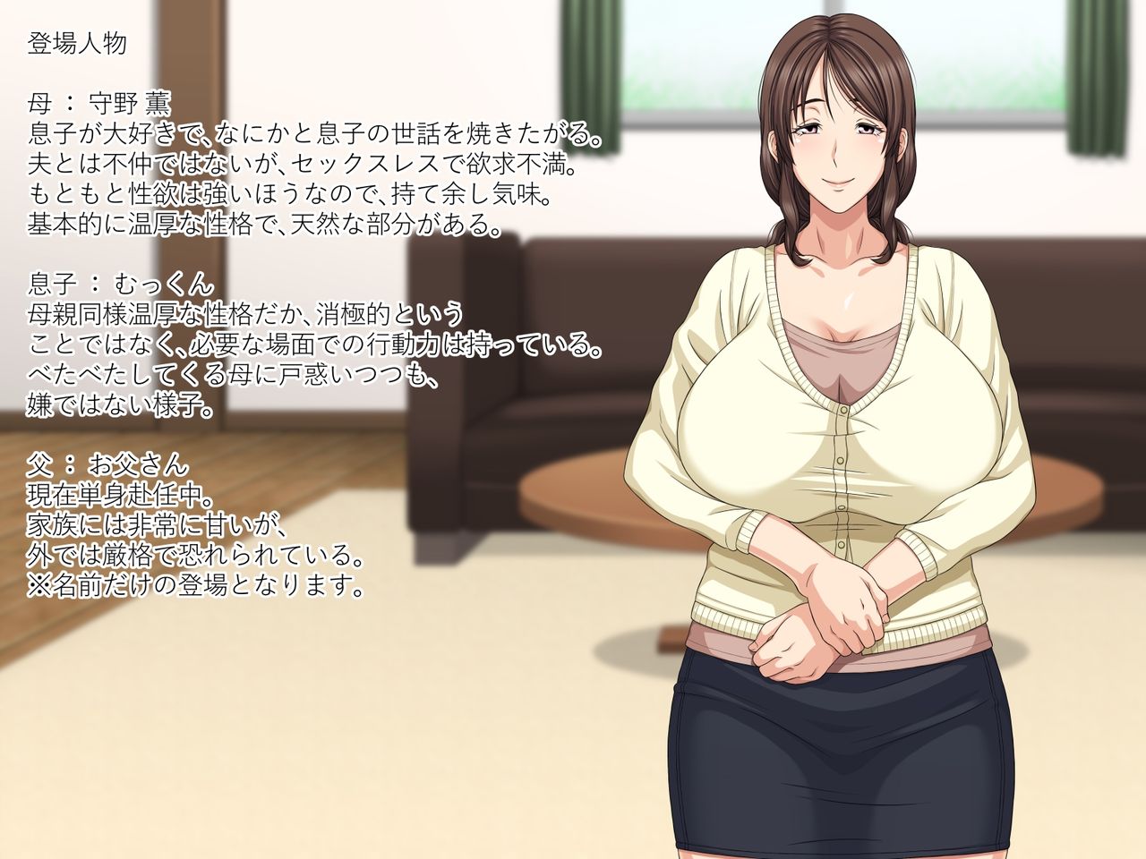 Kaa-san to Kozukuri Koushou page 2 full