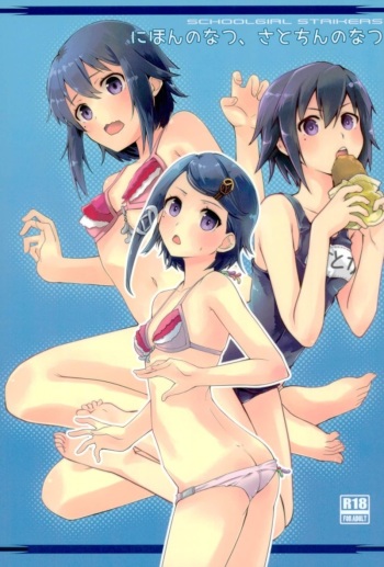 Nihon no Natsu, Sato-chin no Natsu cover
