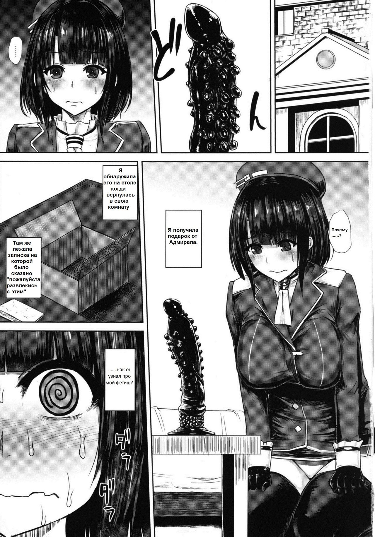 Watashi wa "Kore" o Oshiri ni Iremashita. page 2 full