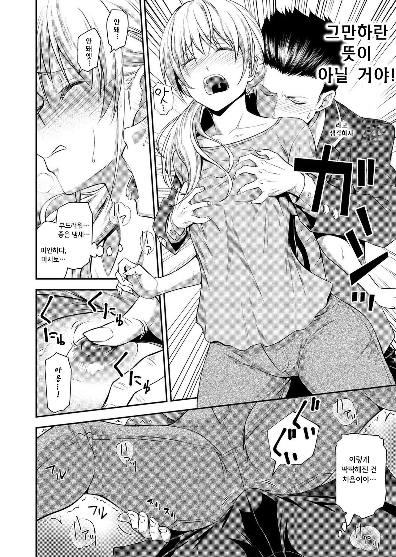 Doukyusei no Wakai Haha | 반 친구의 젊은 엄마 page 8 full