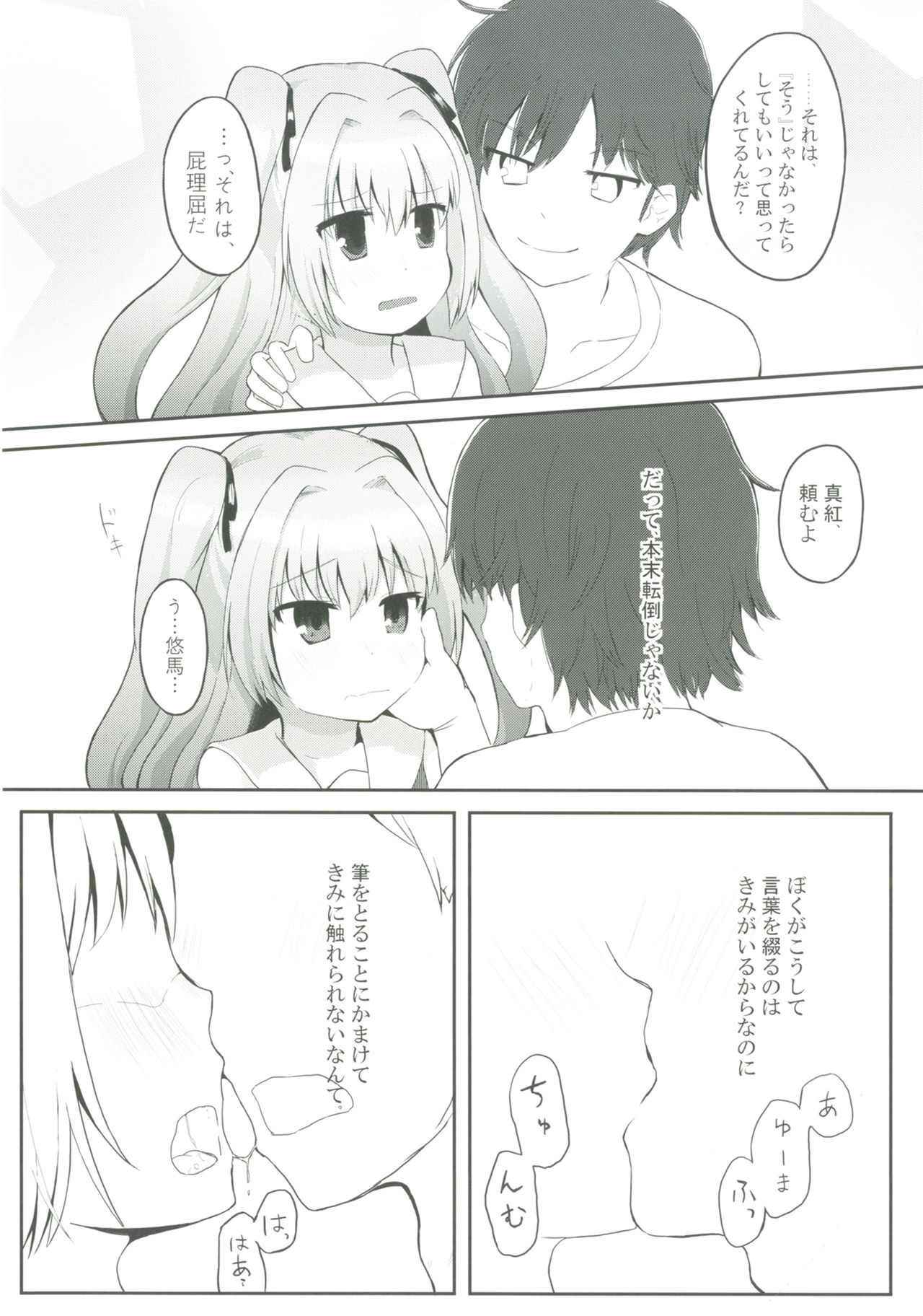 Uchi no Shinku wa Uchuu Ichiiii! page 8 full