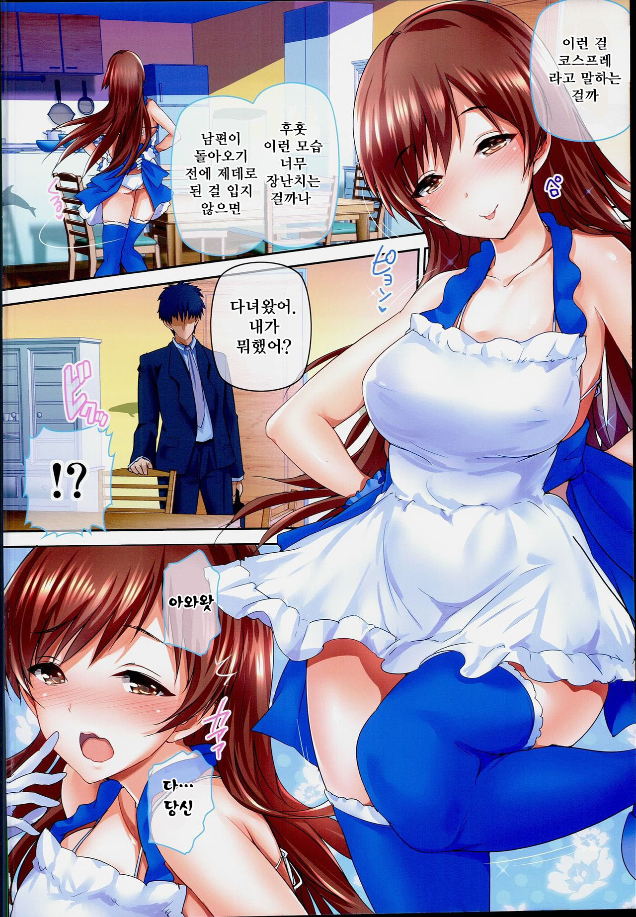 Oku-sama wa iDOL -Nitta Minami Hen- | 사모님은 iDoL -닛타 미나미편- page 3 full