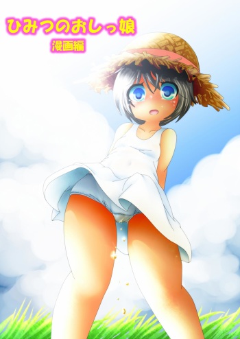 Himitsu no Oshikko ~Manga Hen~ cover