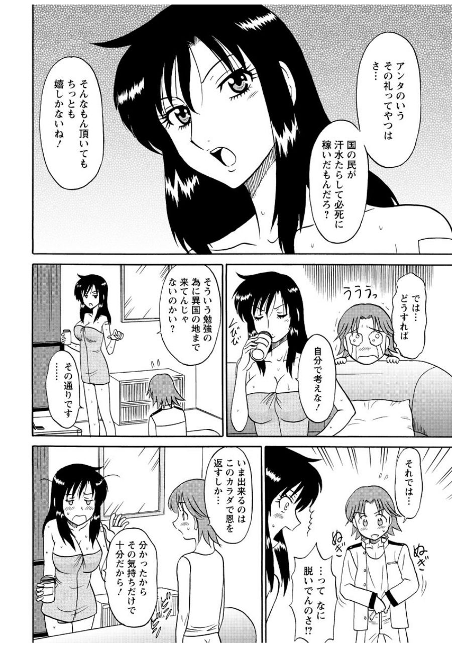 Lingerie Night 4 page 9 full